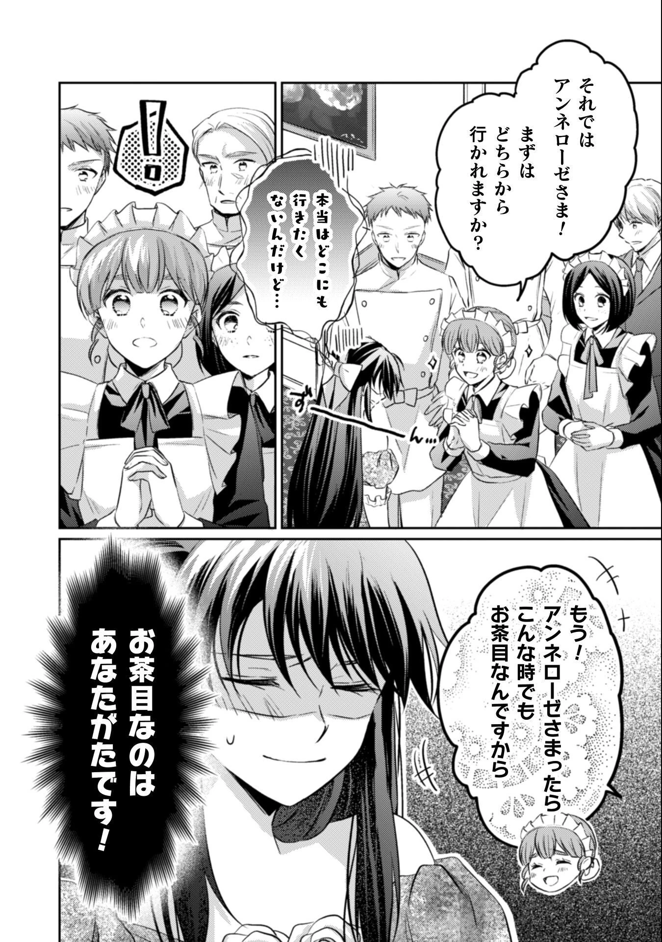 お気楽令嬢は、婚約破棄にほくそ笑む 第11話 - 11