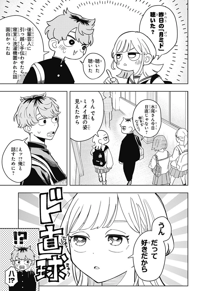 さむわんへるつ 第1話 - 15