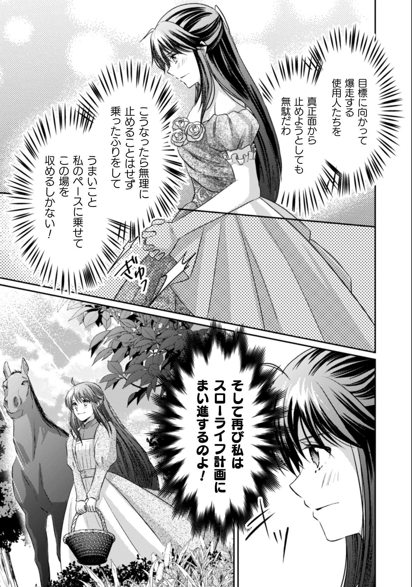 お気楽令嬢は、婚約破棄にほくそ笑む 第11話 - 12