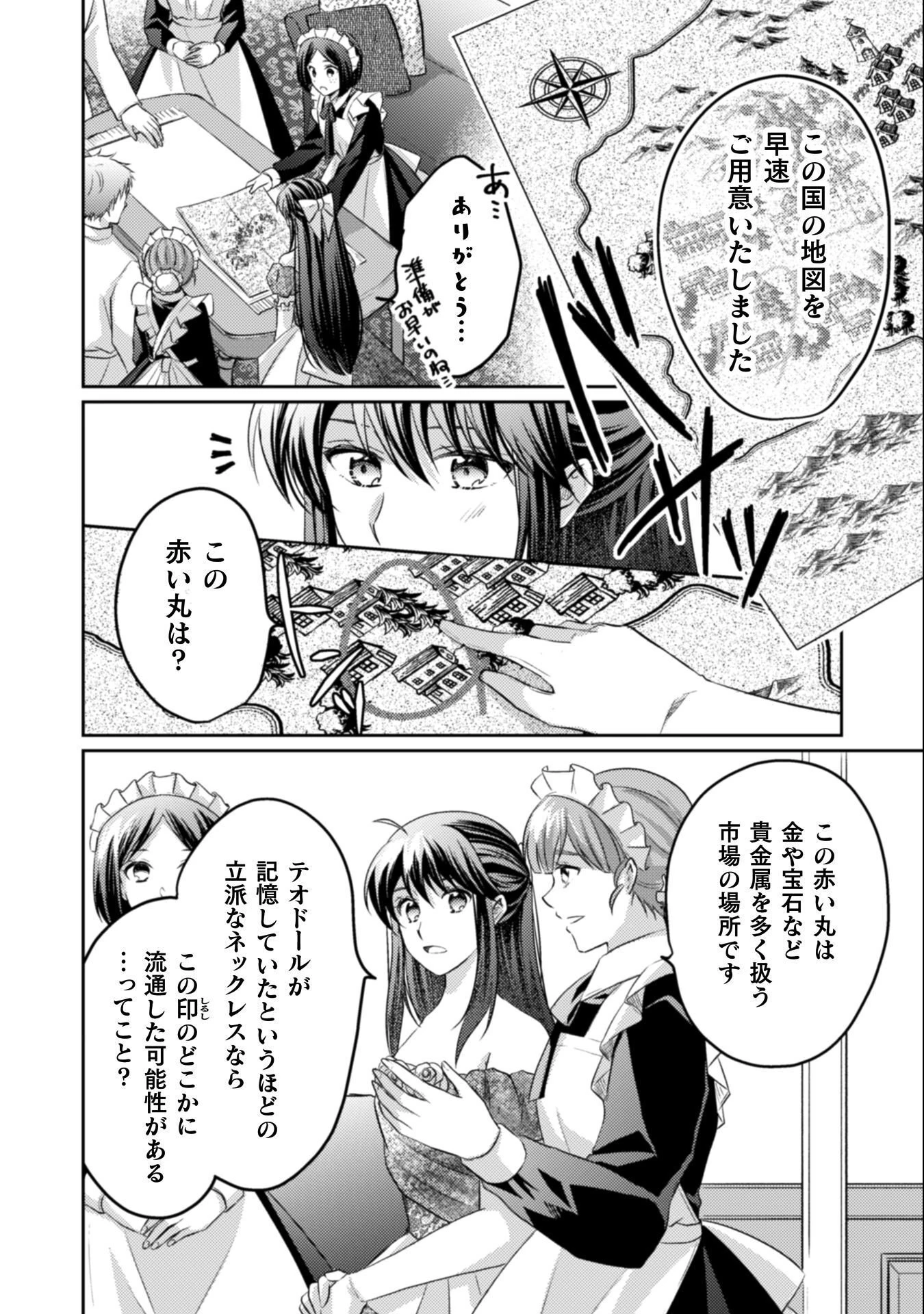 お気楽令嬢は、婚約破棄にほくそ笑む 第11話 - 13