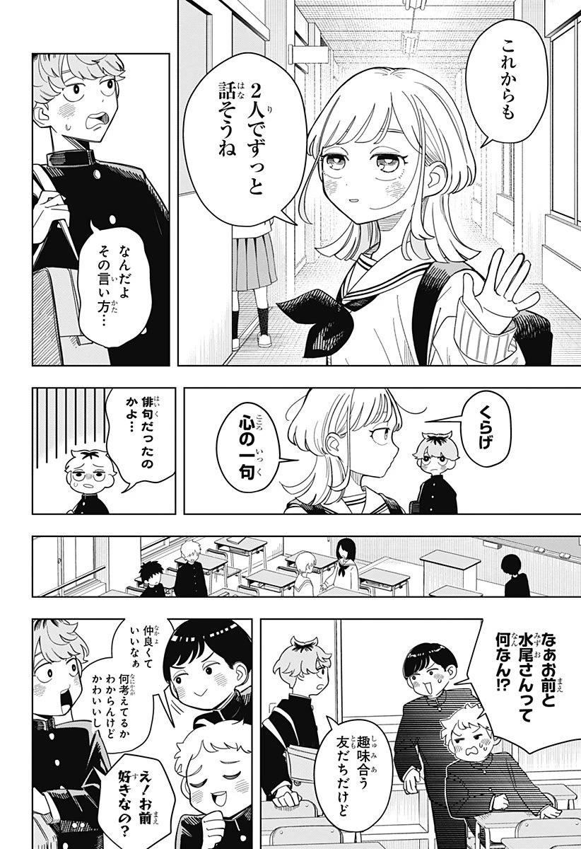 さむわんへるつ 第1話 - 18