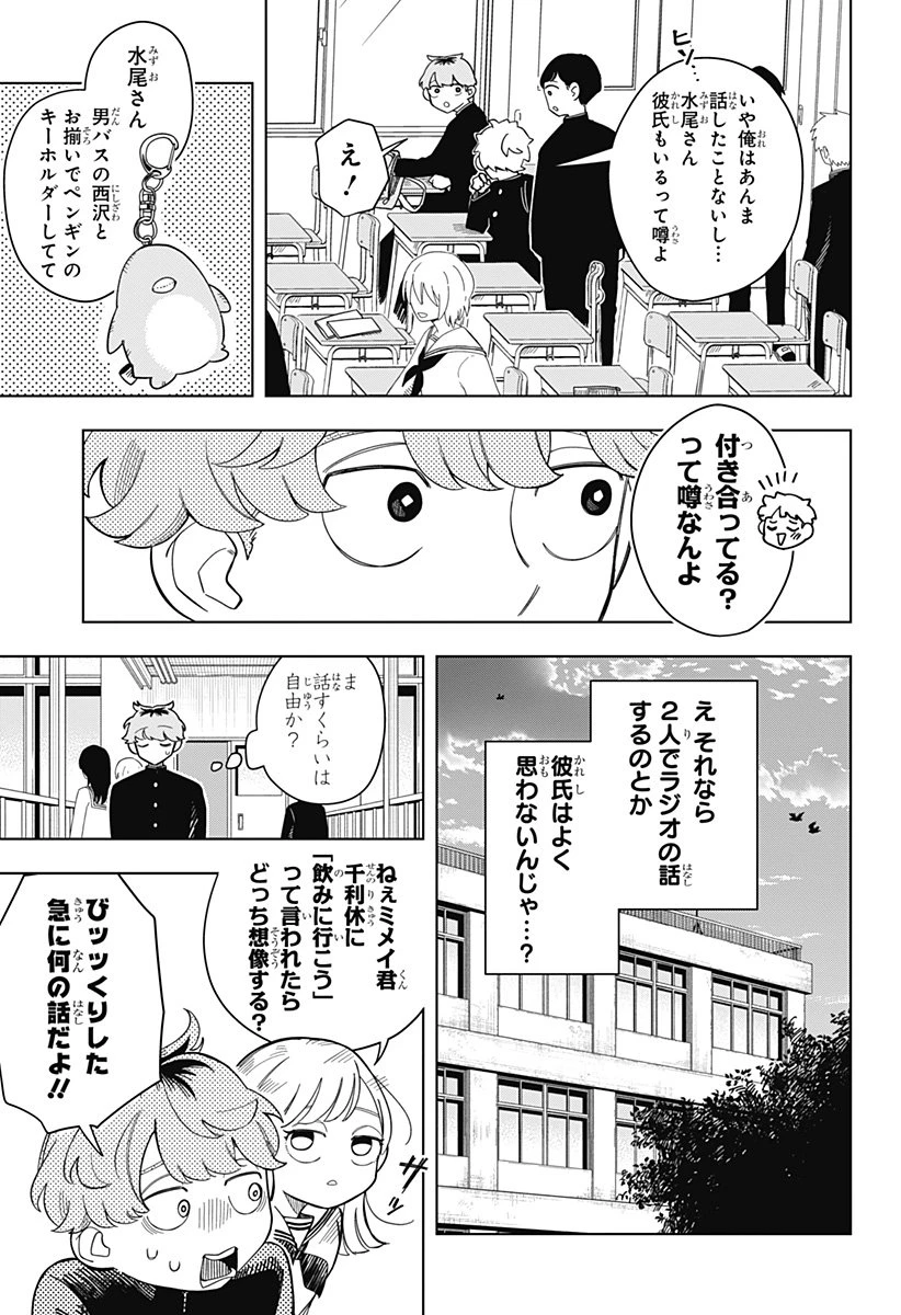 さむわんへるつ 第1話 - 19