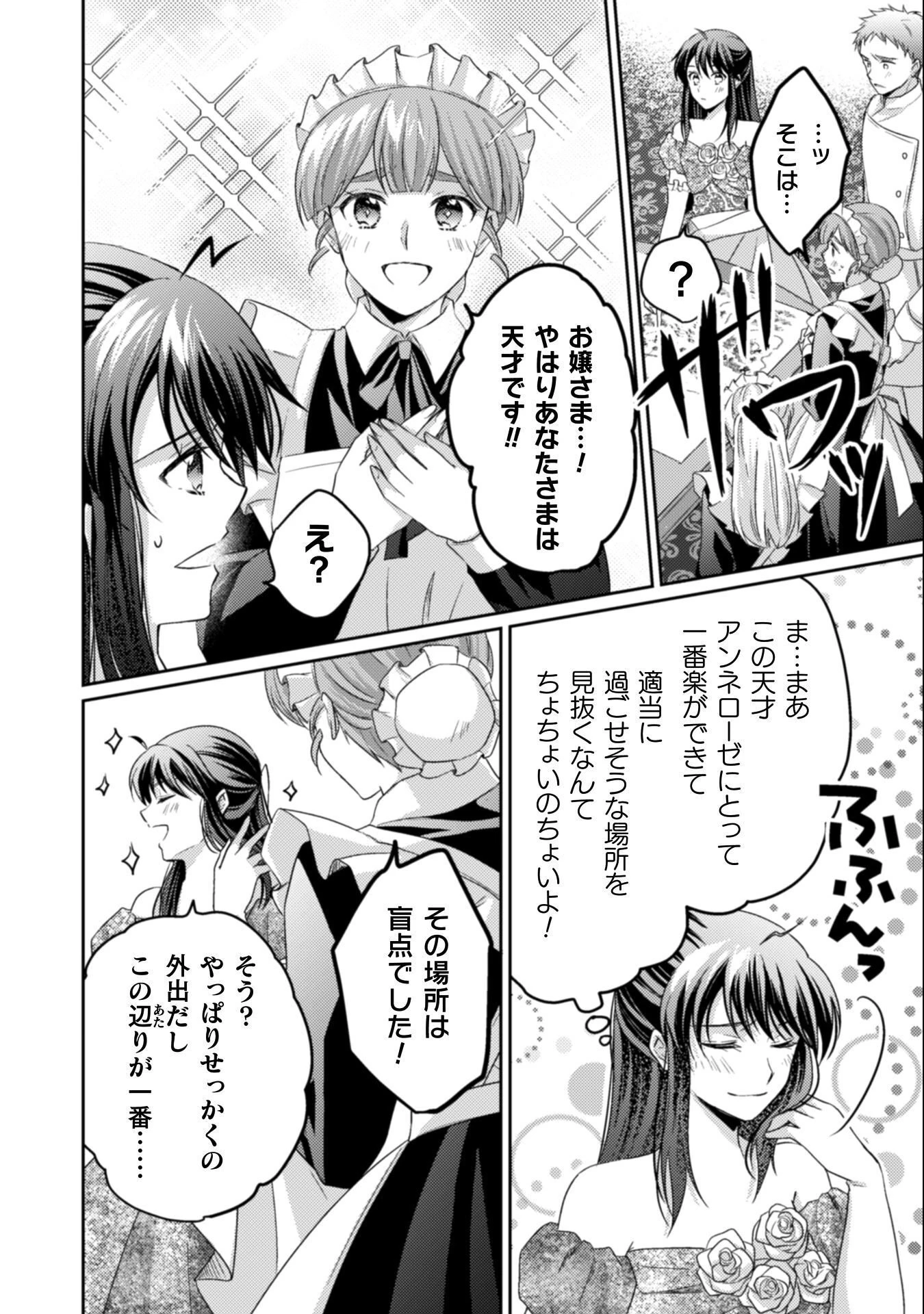 お気楽令嬢は、婚約破棄にほくそ笑む 第11話 - 15