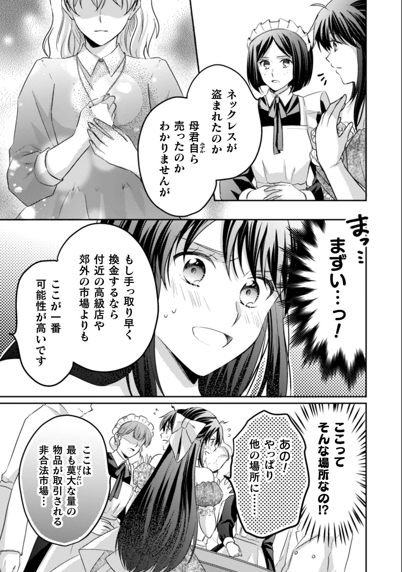 お気楽令嬢は、婚約破棄にほくそ笑む 第11話 - 16
