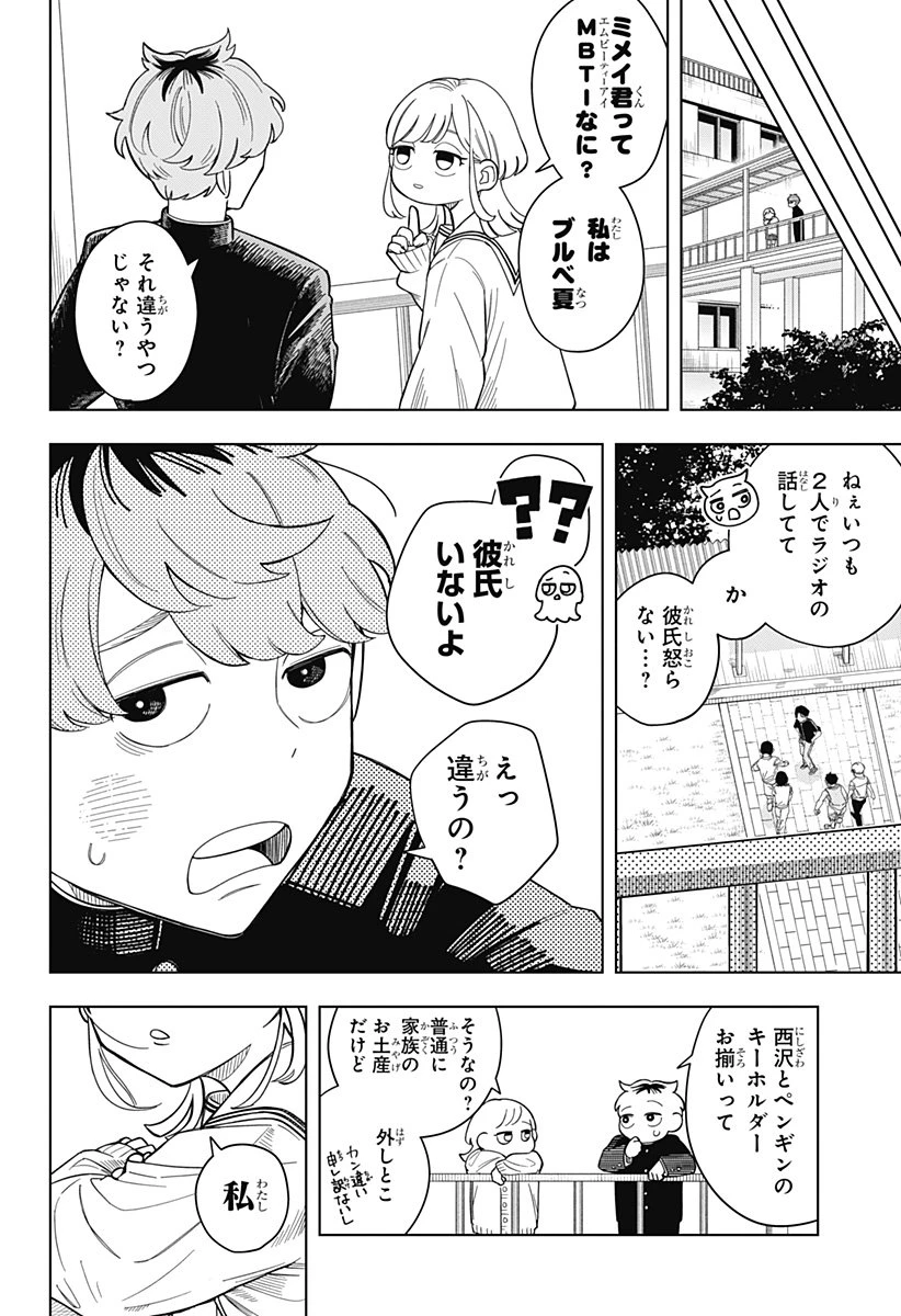 さむわんへるつ 第1話 - 20