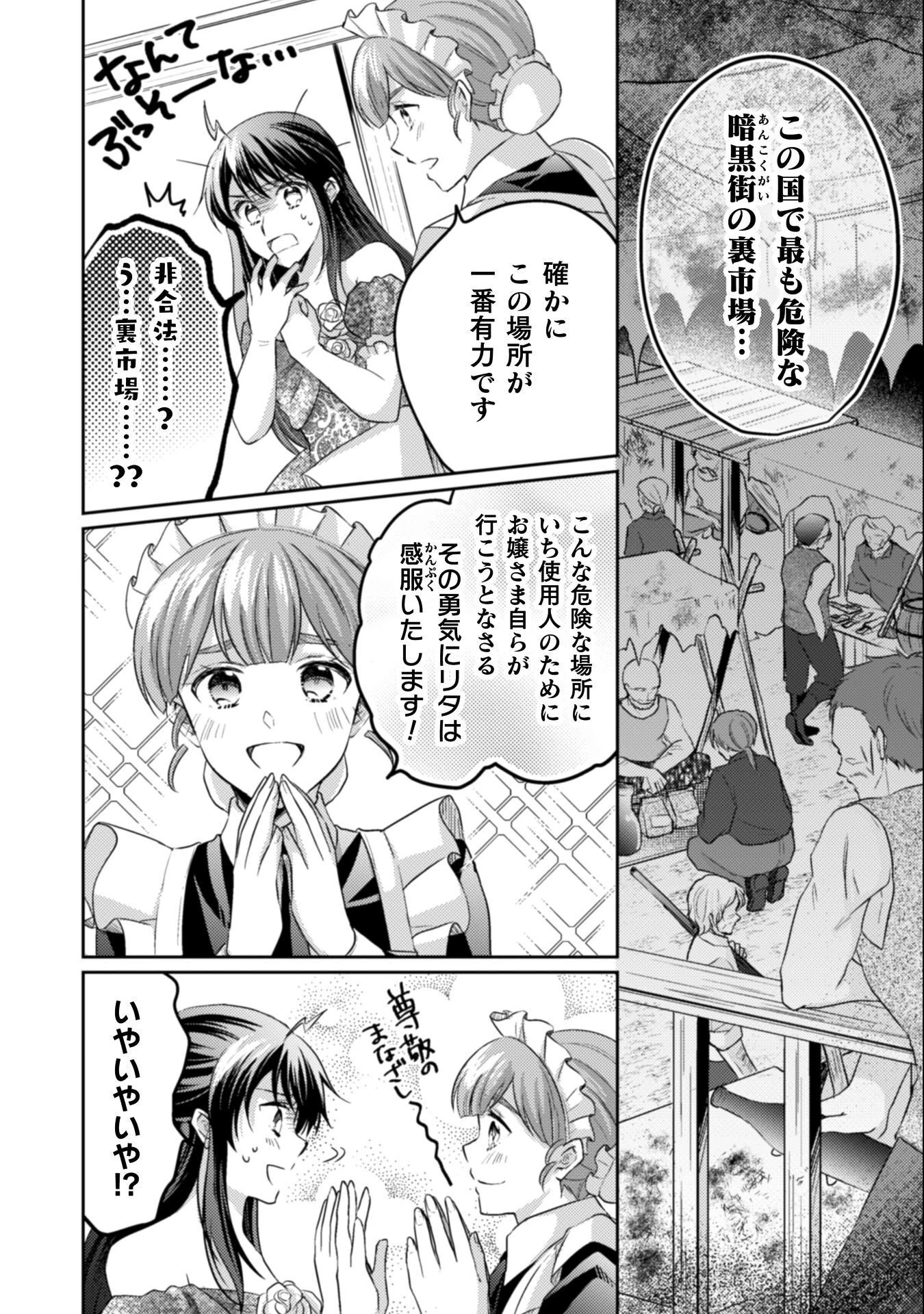 お気楽令嬢は、婚約破棄にほくそ笑む 第11話 - 17