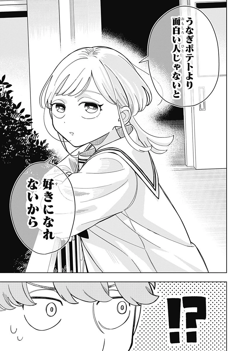 さむわんへるつ 第1話 - 21