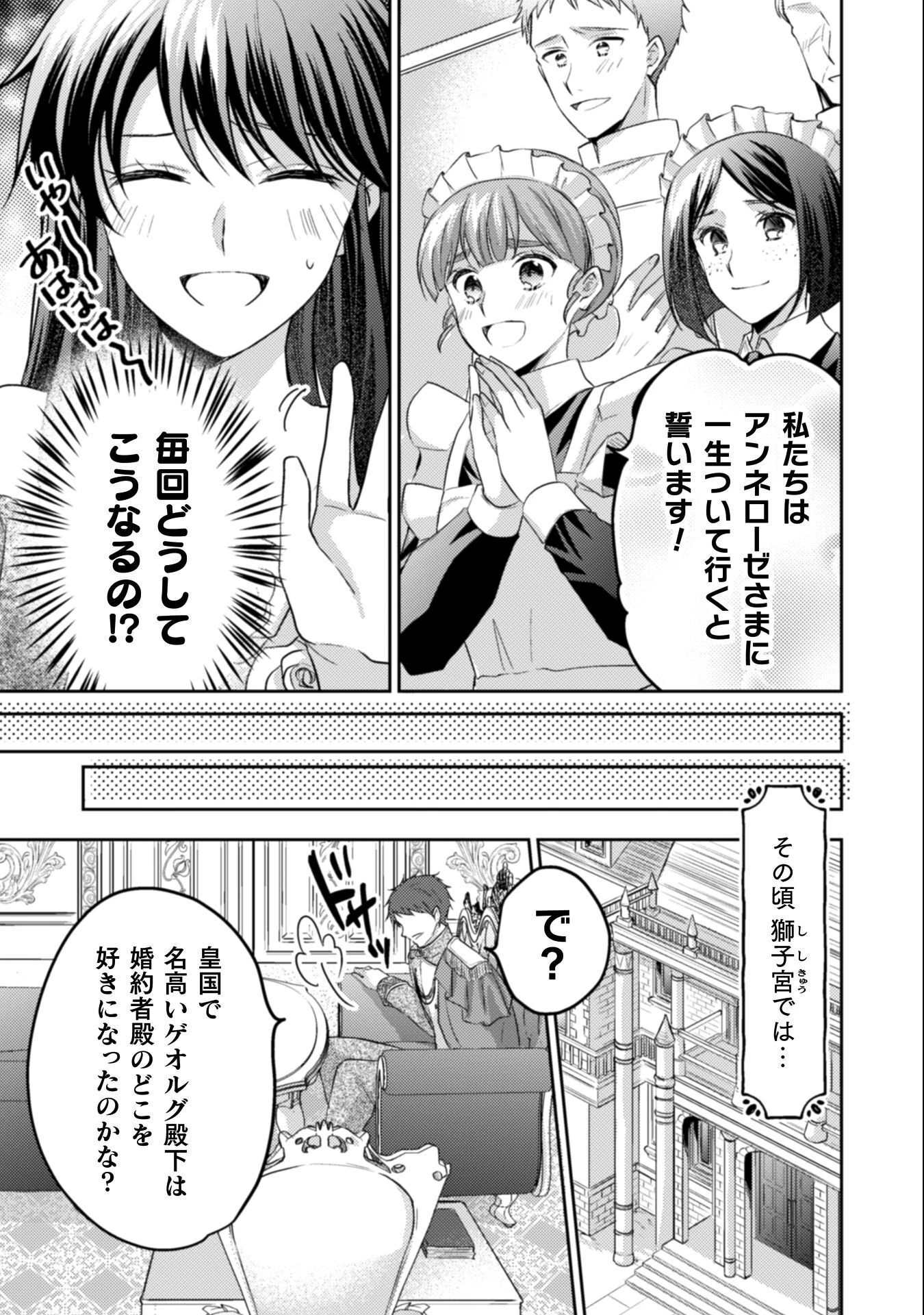 お気楽令嬢は、婚約破棄にほくそ笑む 第11話 - 18