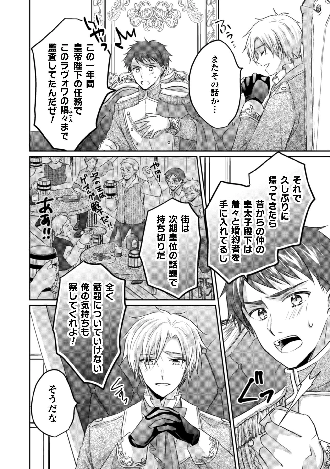 お気楽令嬢は、婚約破棄にほくそ笑む 第11話 - 19