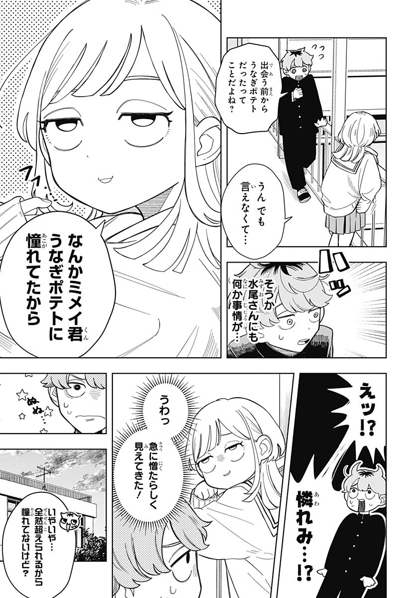 さむわんへるつ 第1話 - 25