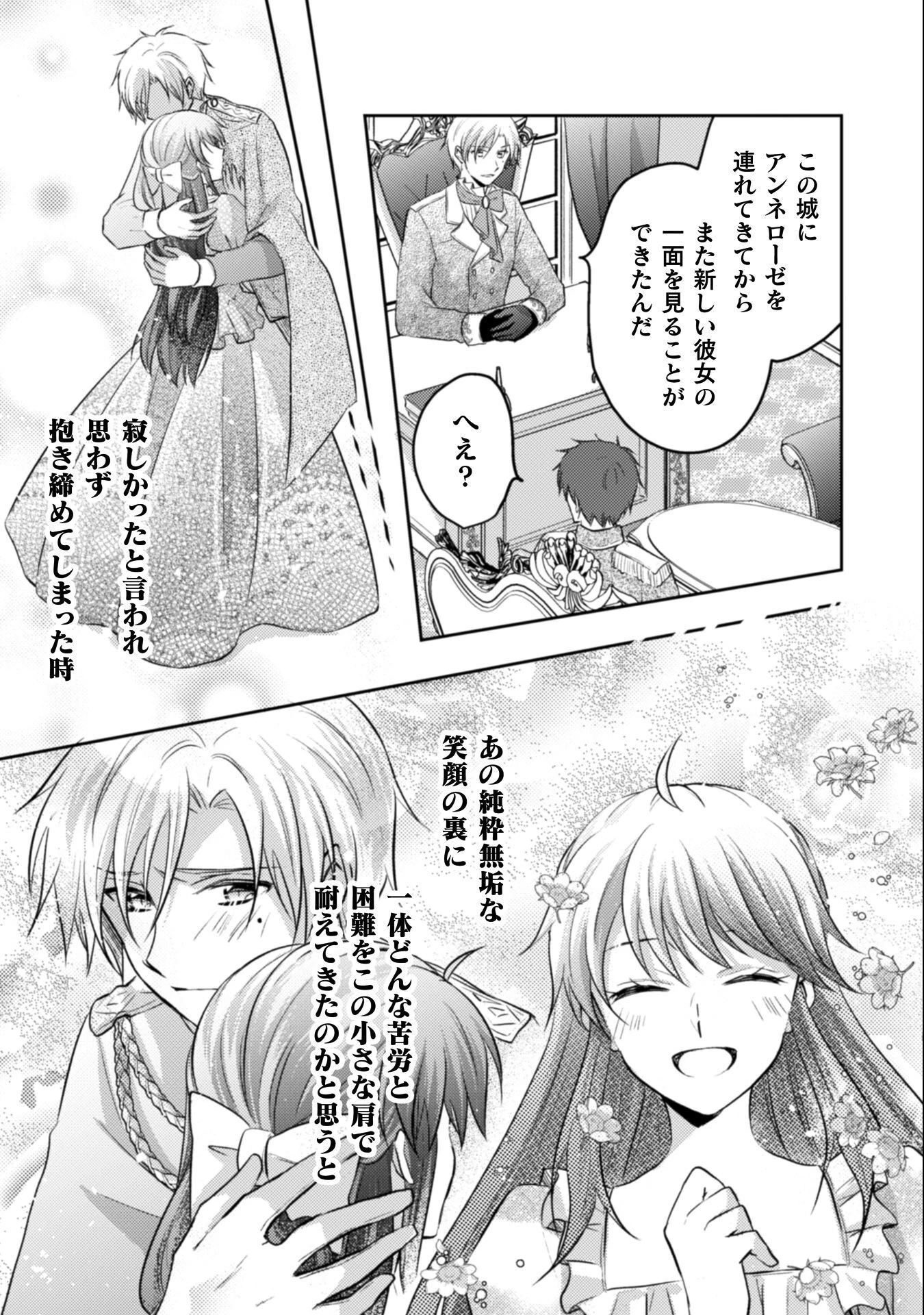 お気楽令嬢は、婚約破棄にほくそ笑む 第11話 - 20
