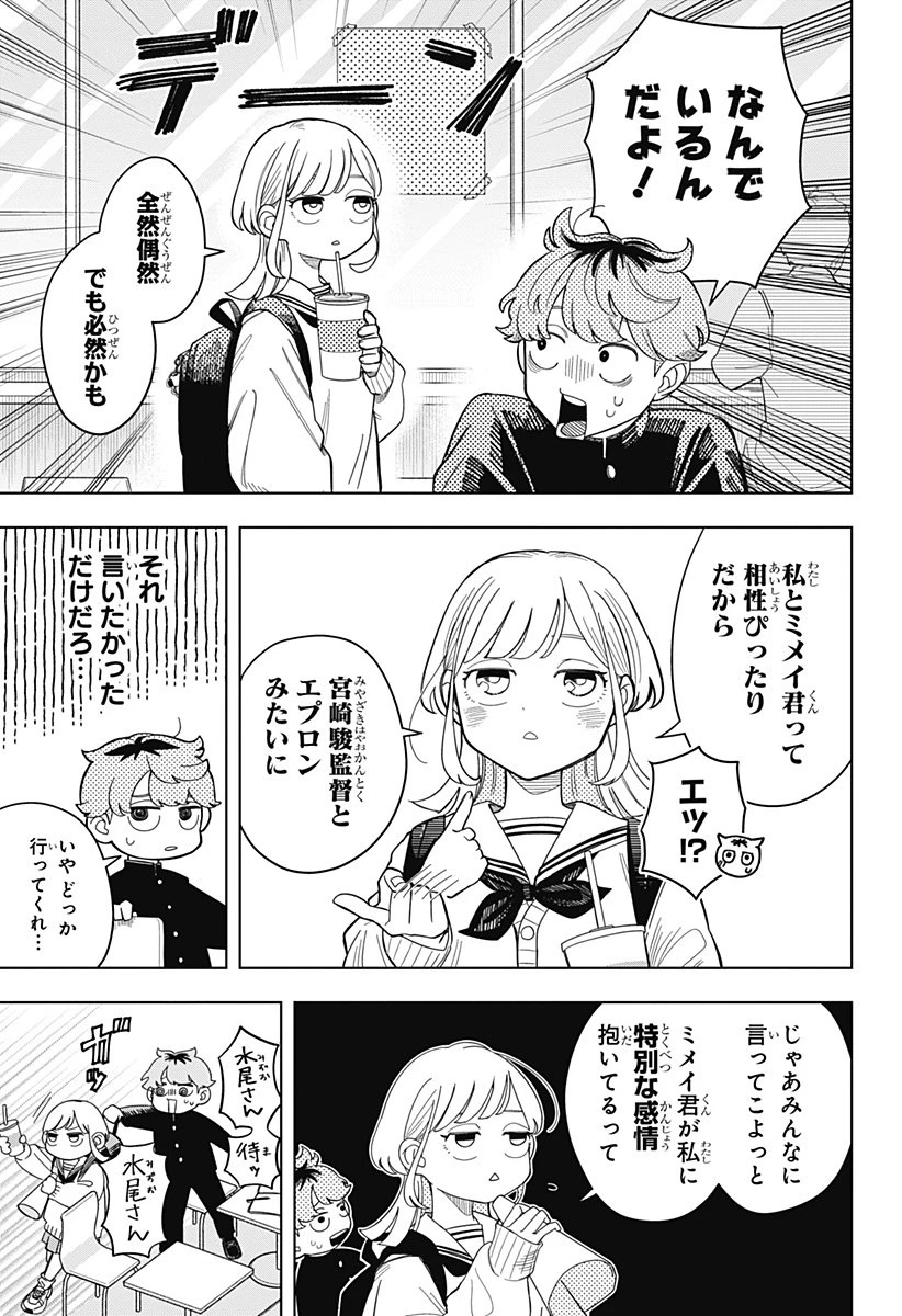 さむわんへるつ 第1話 - 27