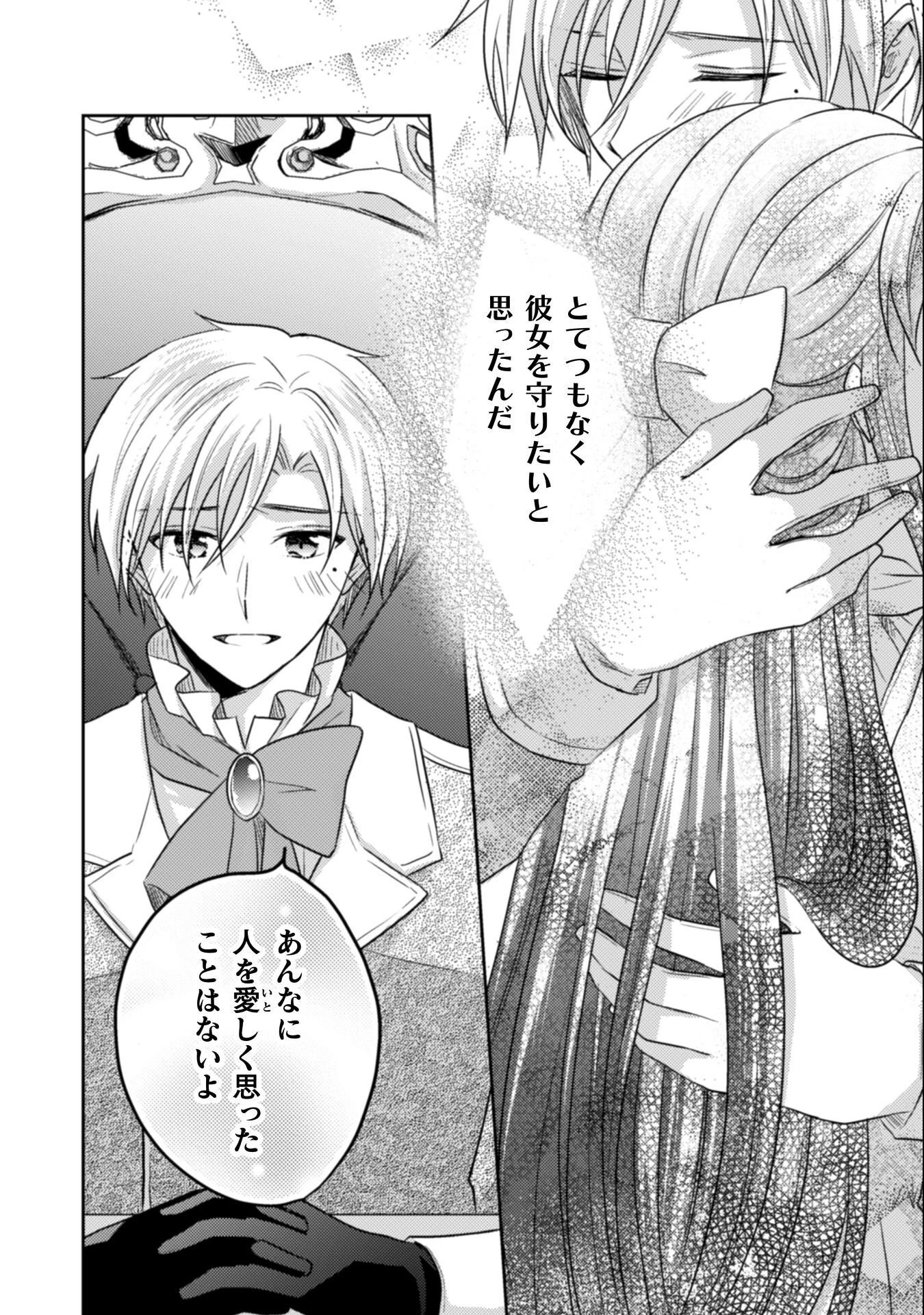 お気楽令嬢は、婚約破棄にほくそ笑む 第11話 - 21