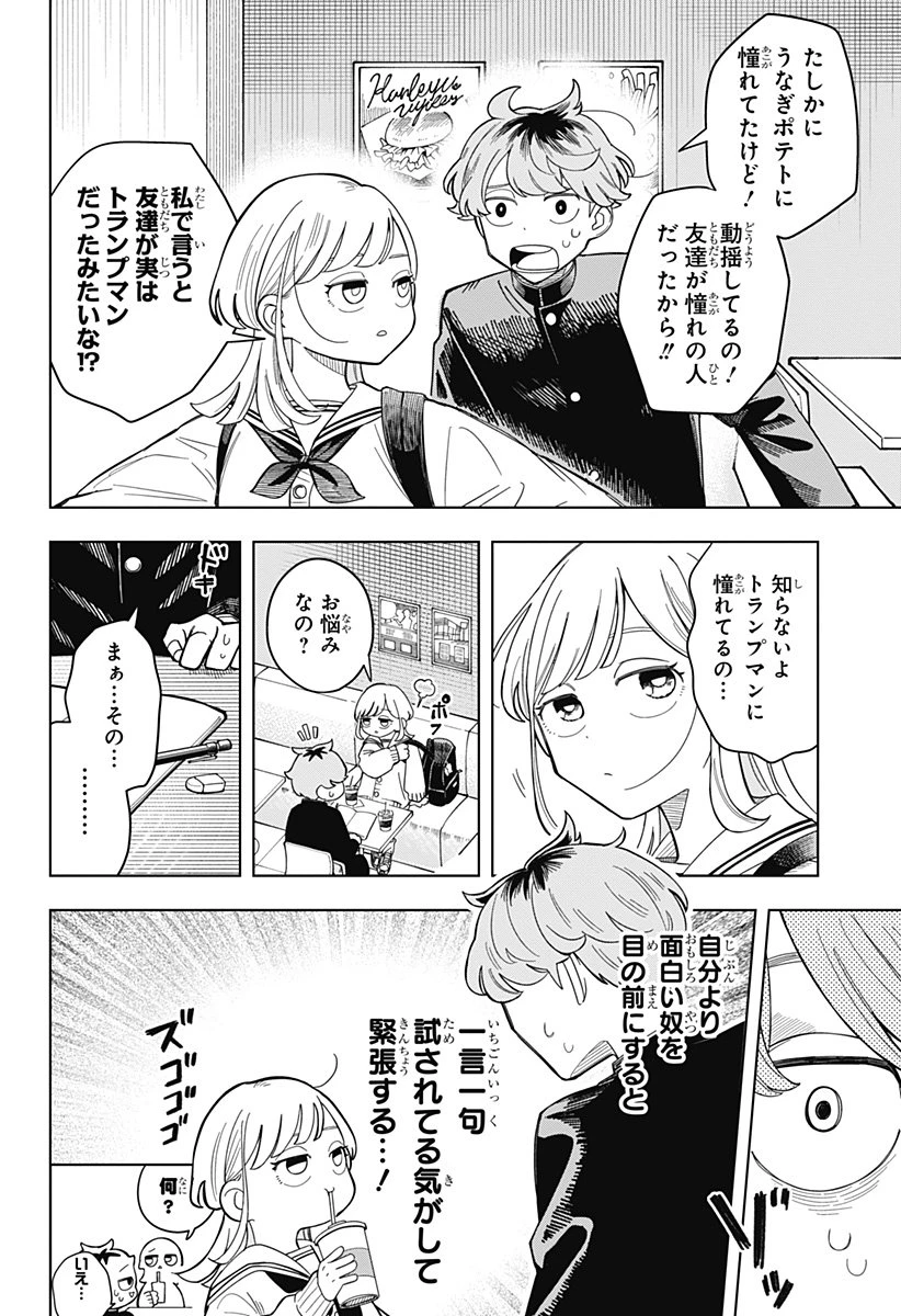 さむわんへるつ 第1話 - 28