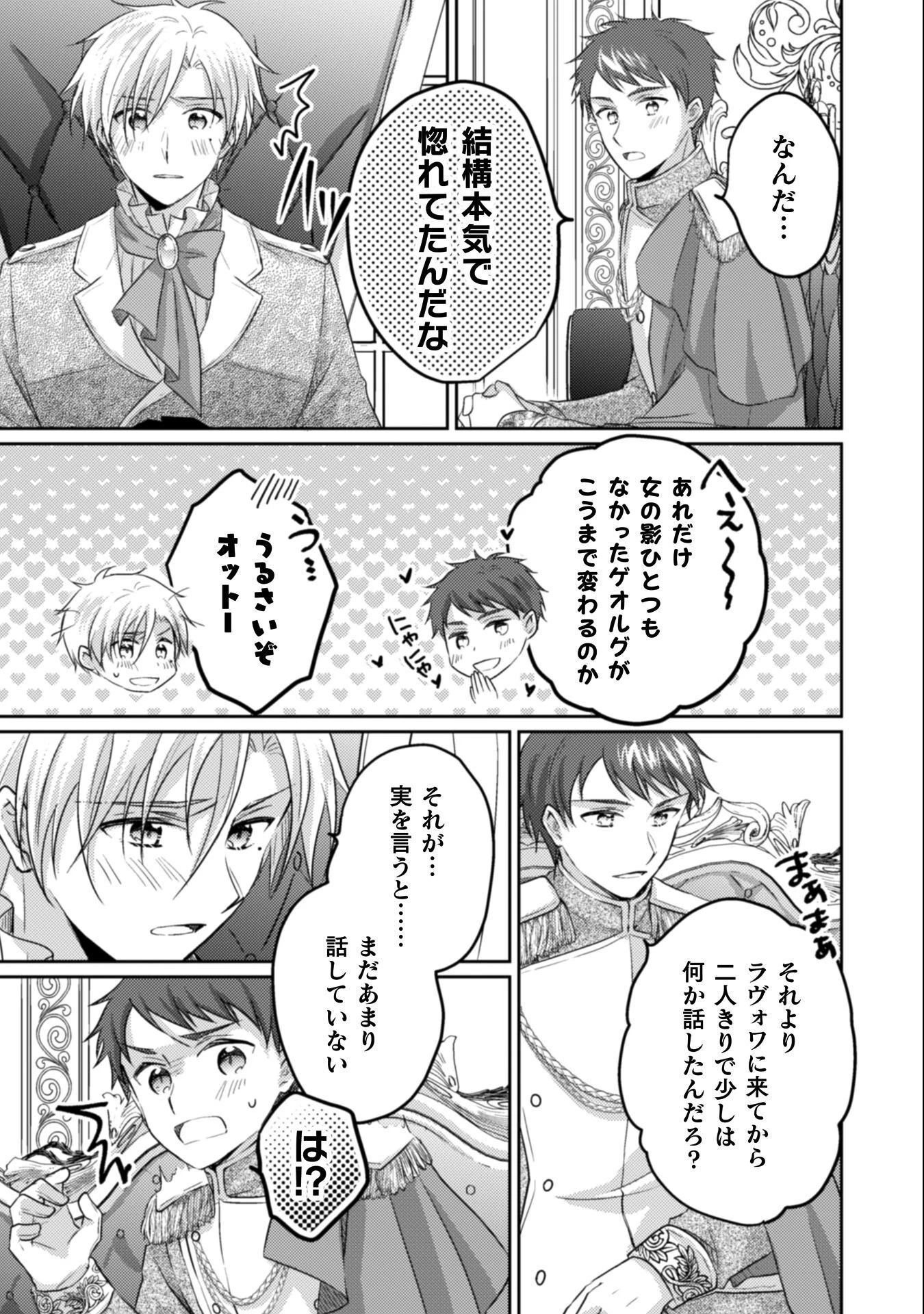 お気楽令嬢は、婚約破棄にほくそ笑む 第11話 - 22