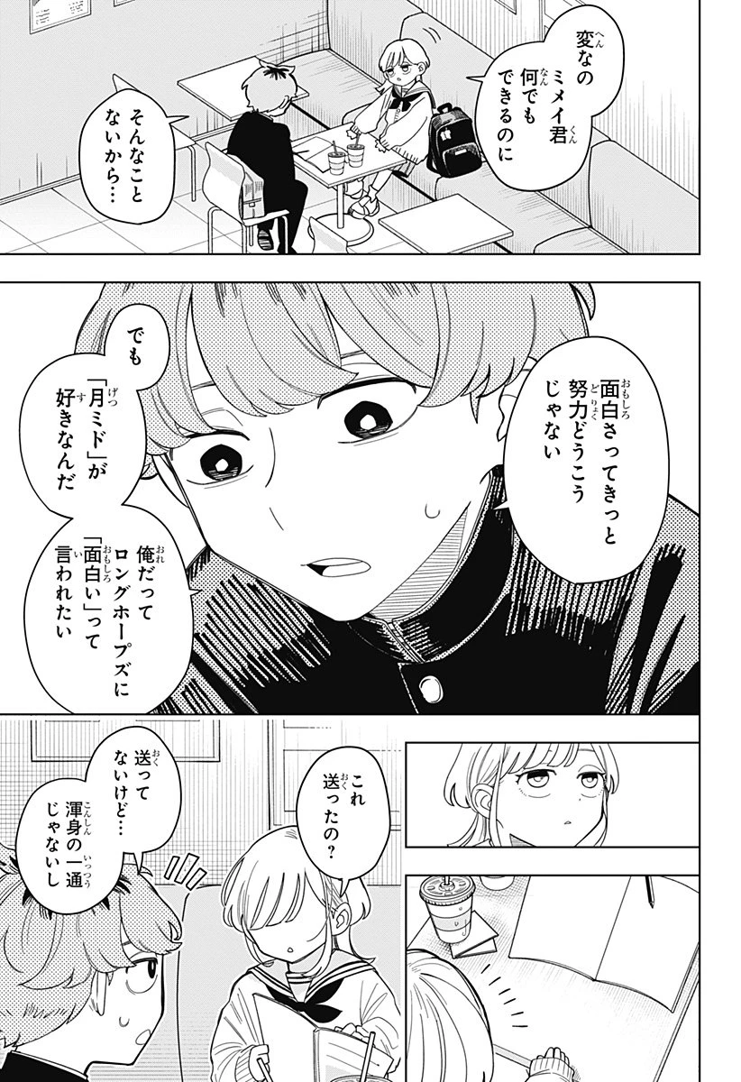 さむわんへるつ 第1話 - 29