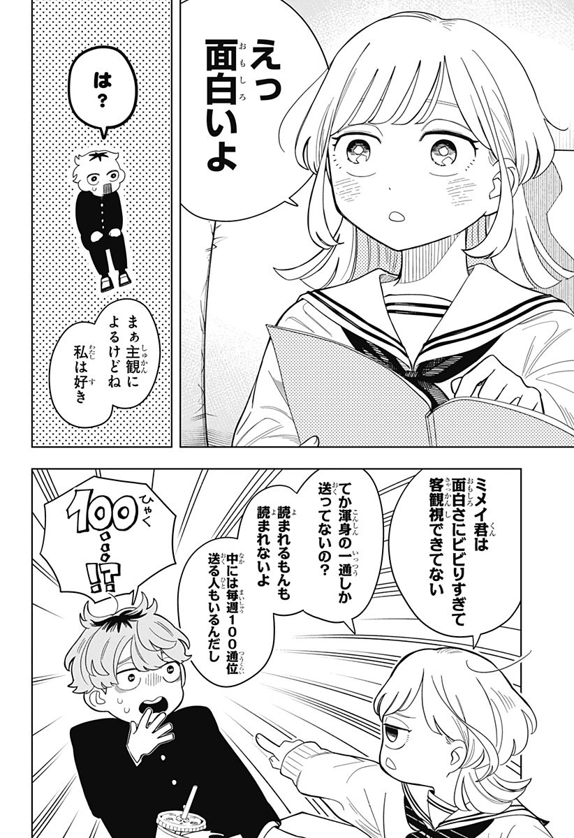 さむわんへるつ 第1話 - 30