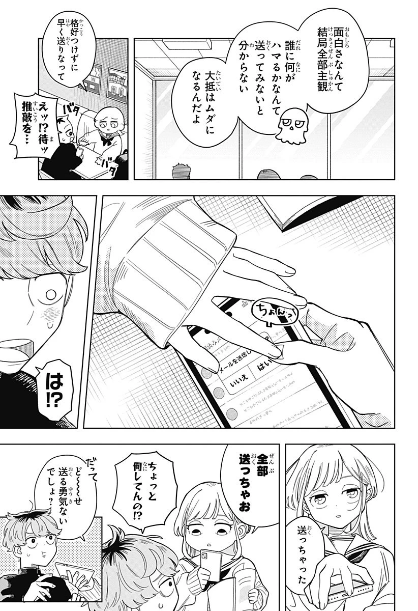 さむわんへるつ 第1話 - 31