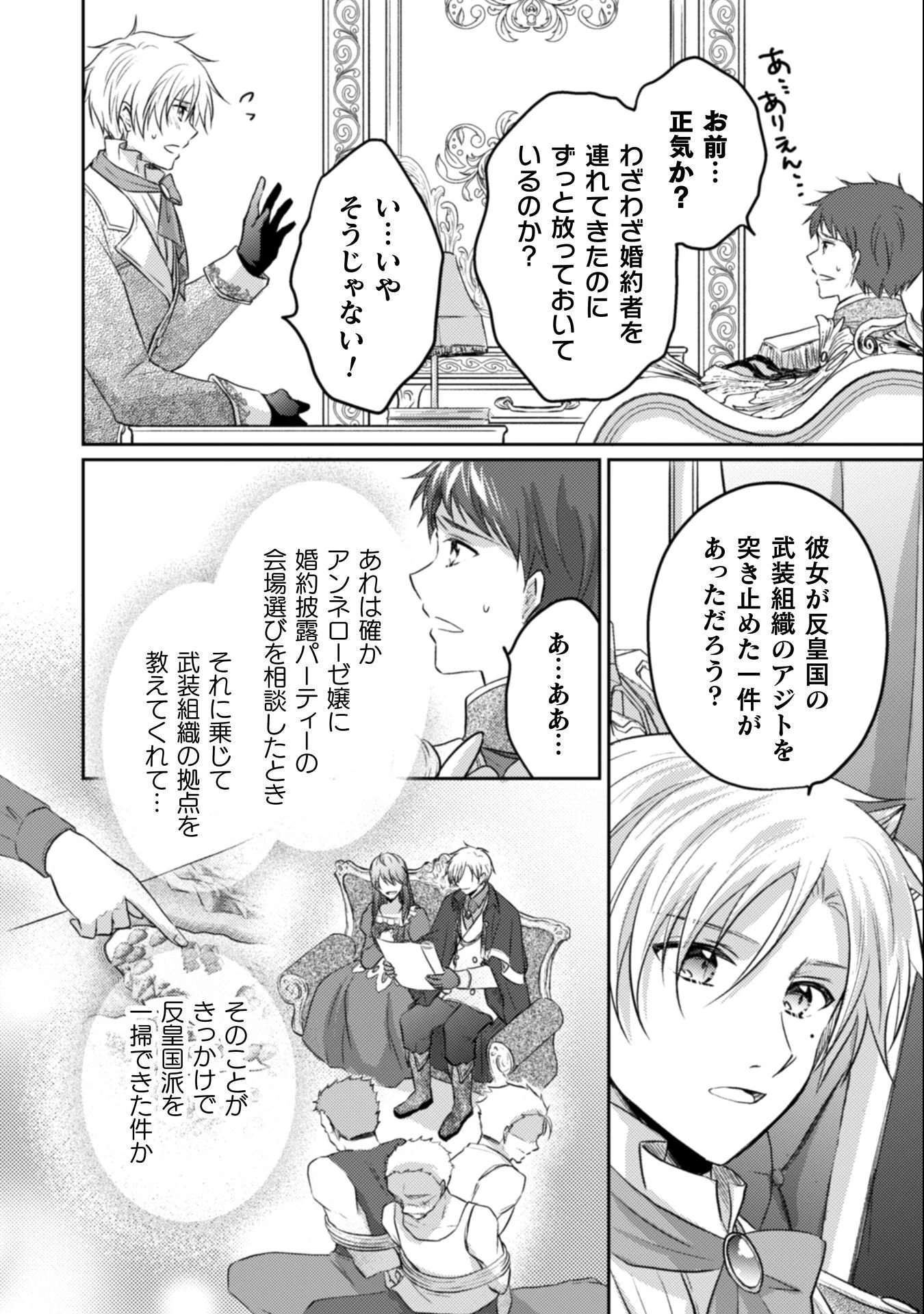 お気楽令嬢は、婚約破棄にほくそ笑む 第11話 - 23
