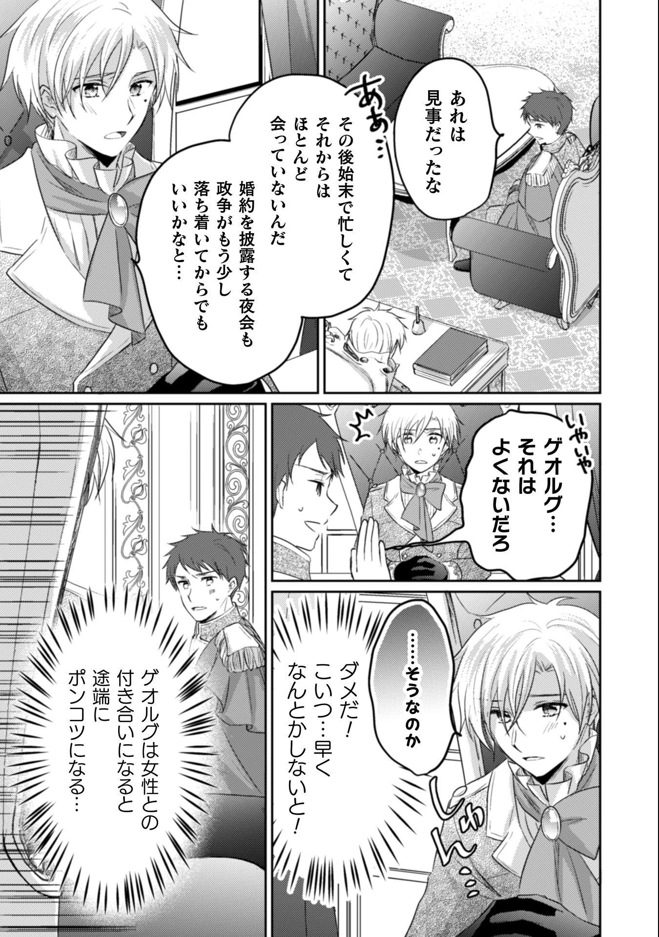 お気楽令嬢は、婚約破棄にほくそ笑む 第11話 - 24