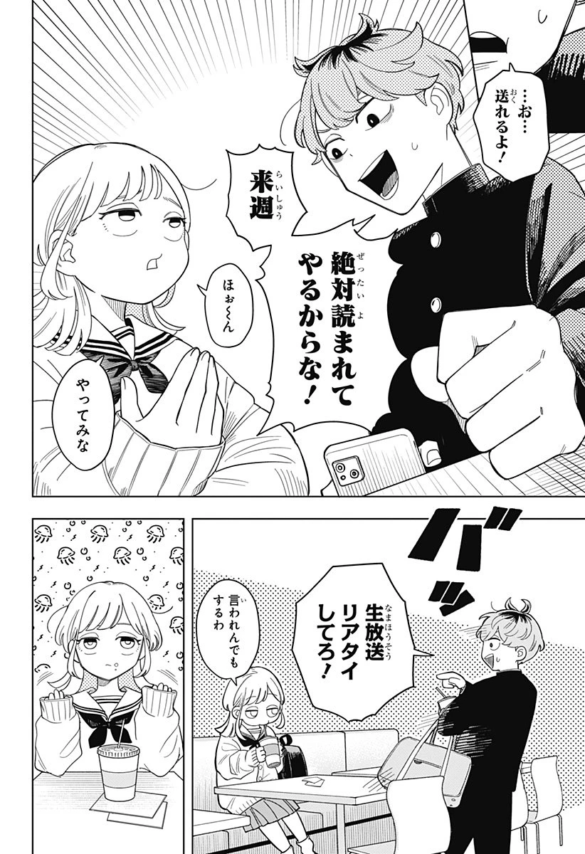 さむわんへるつ 第1話 - 32