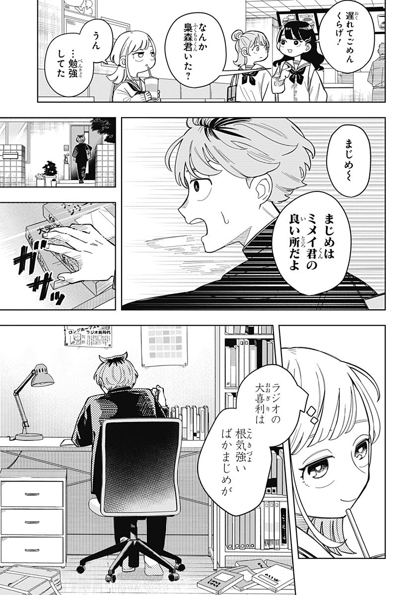 さむわんへるつ 第1話 - 33