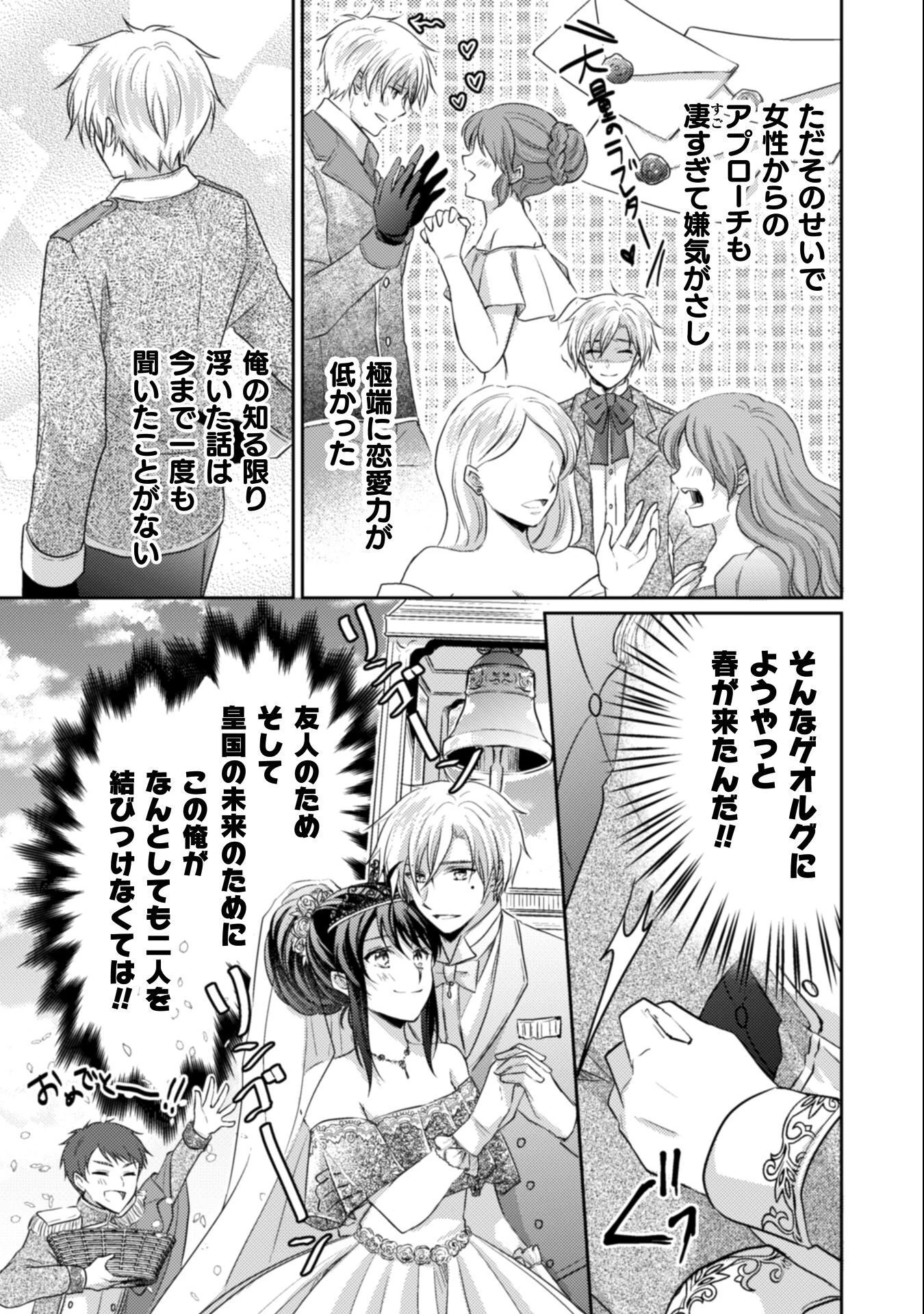 お気楽令嬢は、婚約破棄にほくそ笑む 第11話 - 26