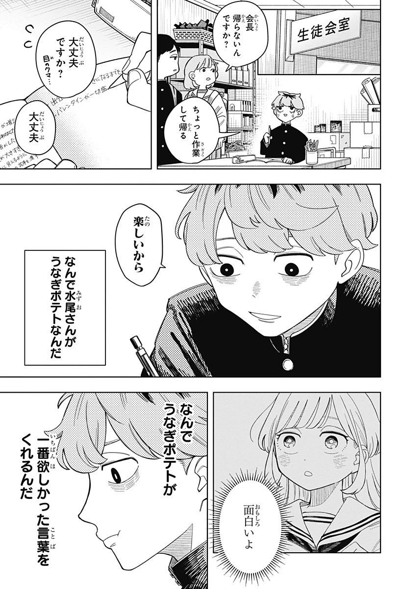 さむわんへるつ 第1話 - 35