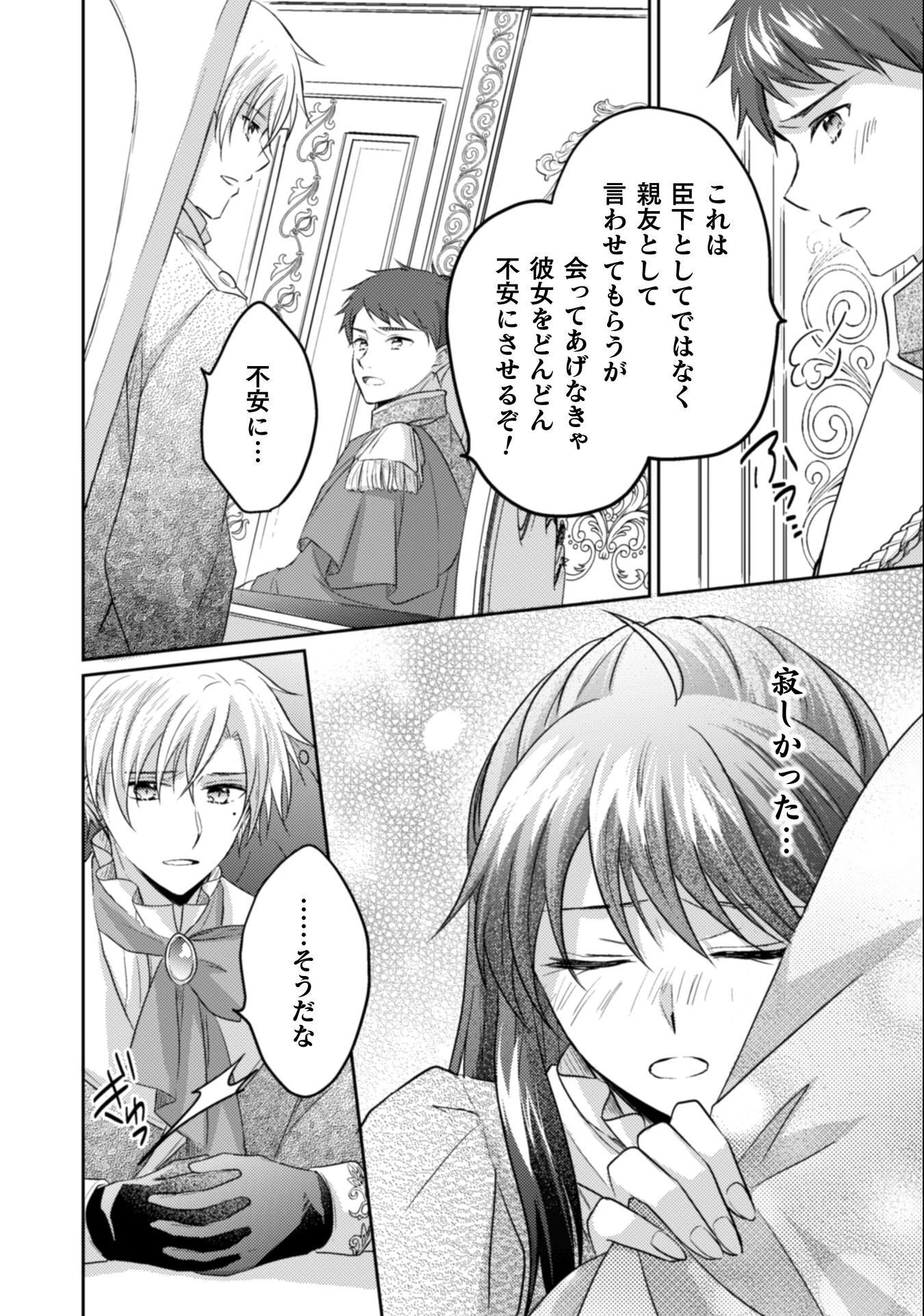 お気楽令嬢は、婚約破棄にほくそ笑む 第11話 - 27
