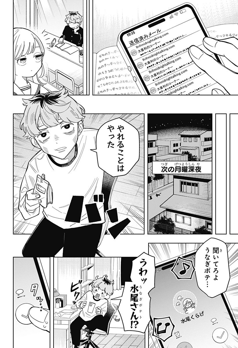 さむわんへるつ 第1話 - 36