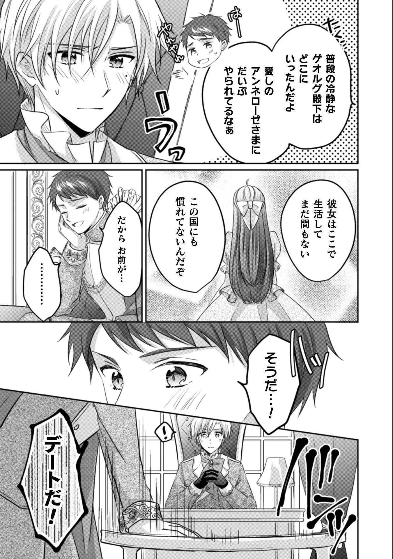 お気楽令嬢は、婚約破棄にほくそ笑む 第11話 - 28