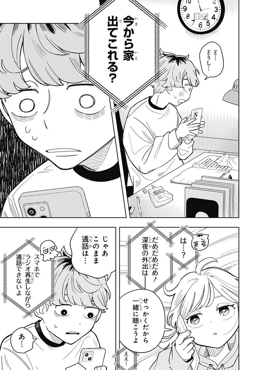 さむわんへるつ 第1話 - 37