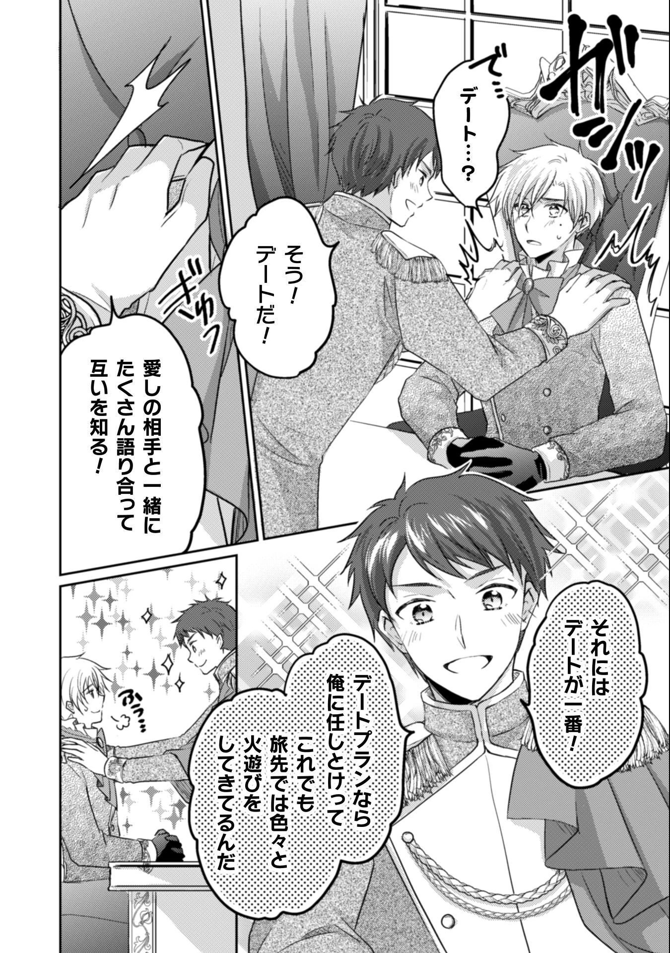 お気楽令嬢は、婚約破棄にほくそ笑む 第11話 - 29