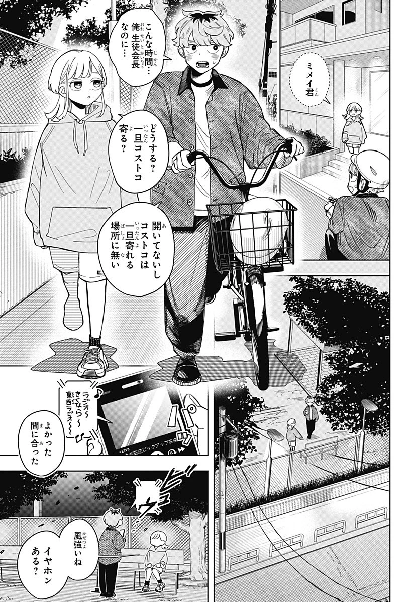 さむわんへるつ 第1話 - 39