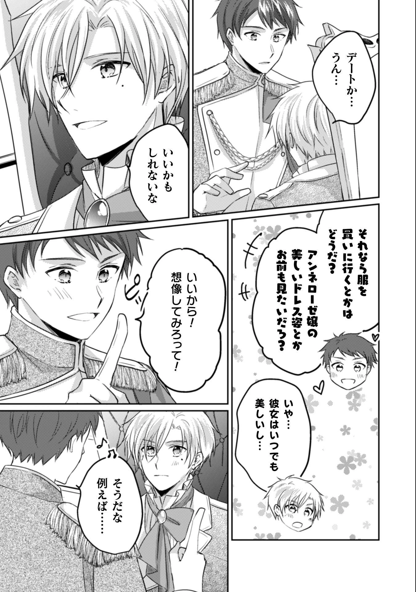 お気楽令嬢は、婚約破棄にほくそ笑む 第11話 - 30