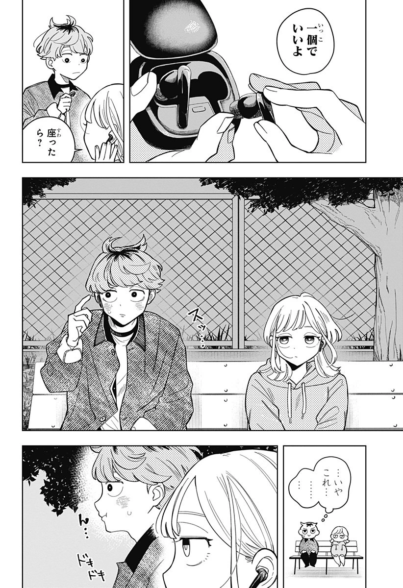 さむわんへるつ 第1話 - 40