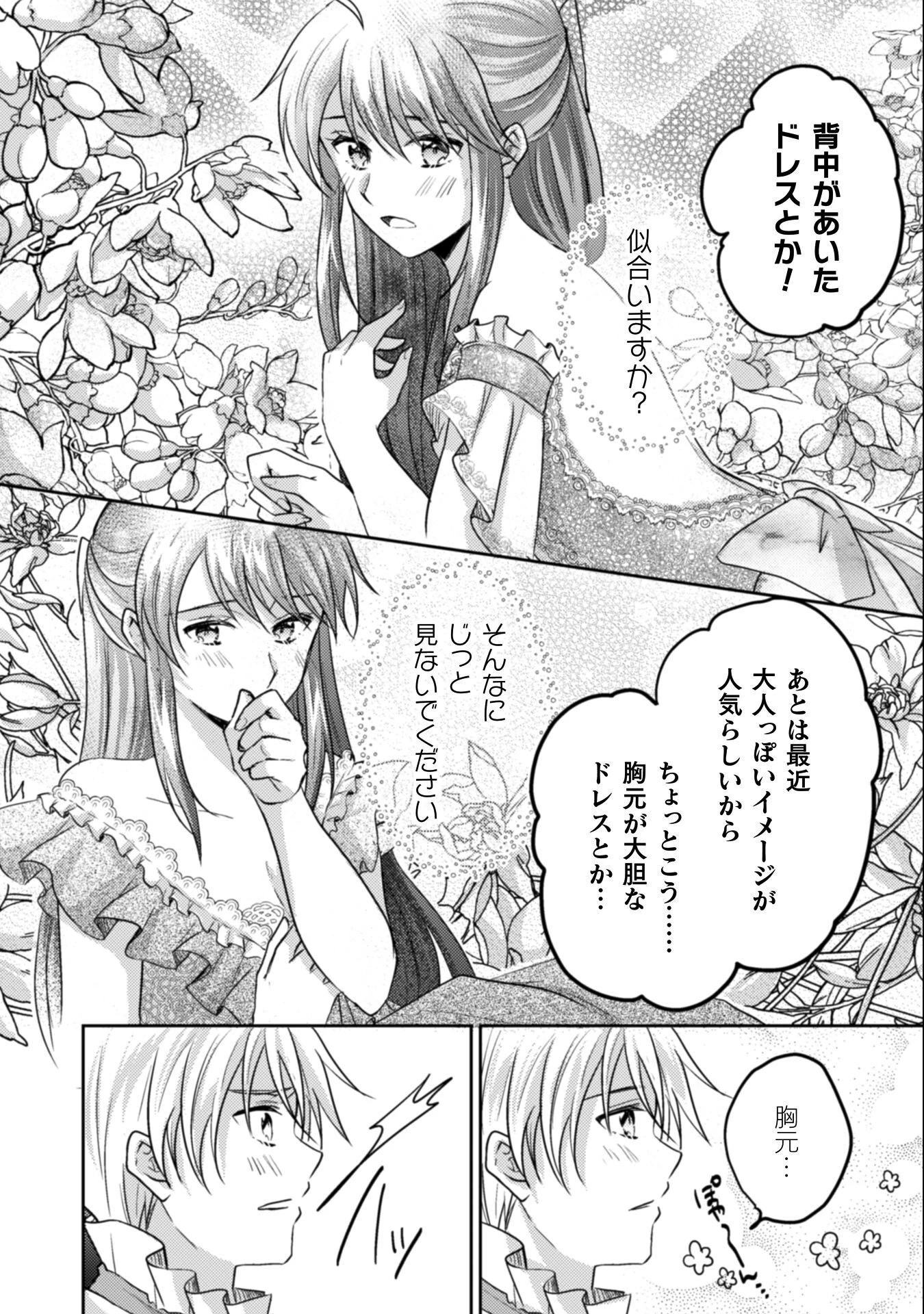 お気楽令嬢は、婚約破棄にほくそ笑む 第11話 - 31