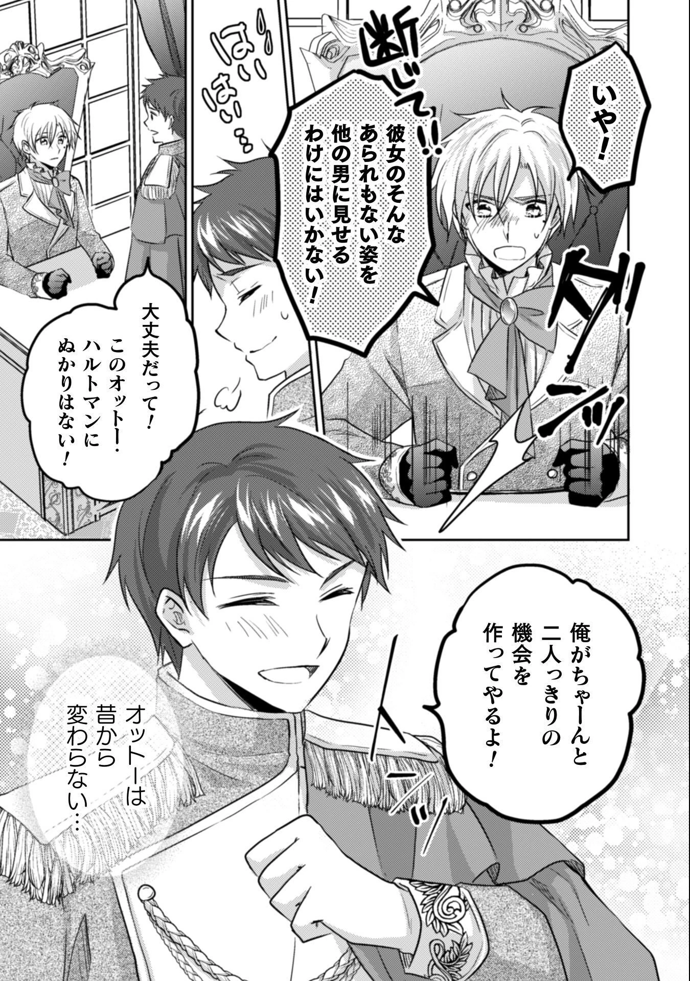 お気楽令嬢は、婚約破棄にほくそ笑む 第11話 - 32