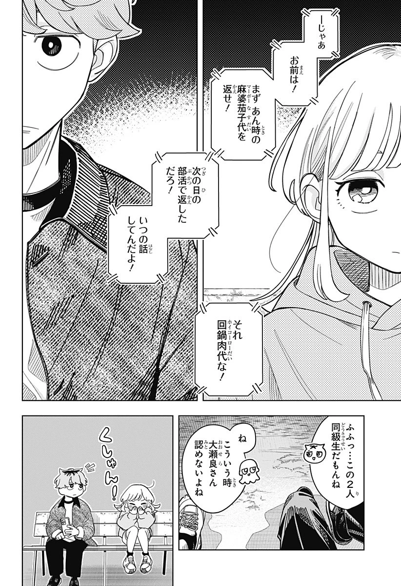 さむわんへるつ 第1話 - 42