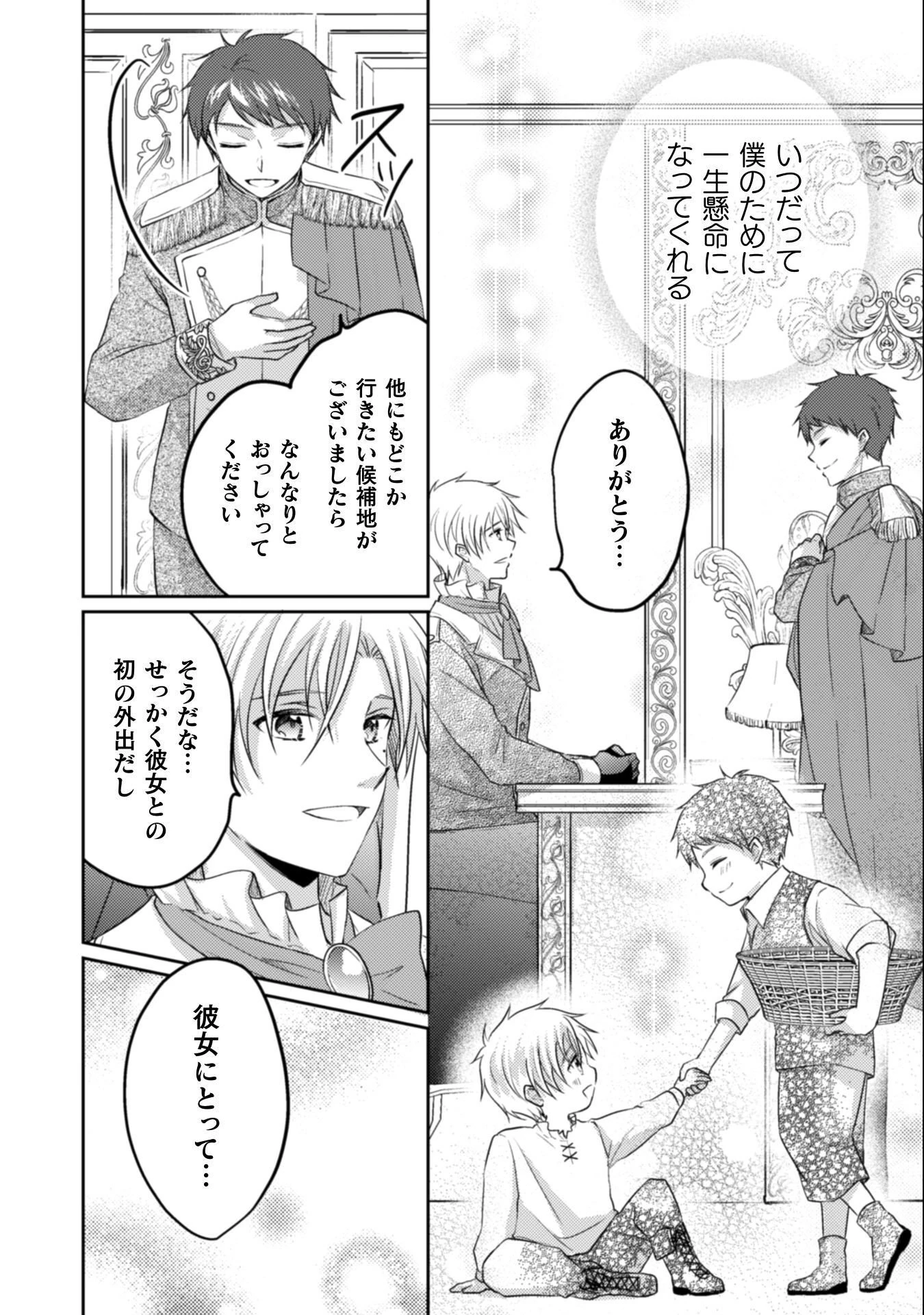 お気楽令嬢は、婚約破棄にほくそ笑む 第11話 - 33