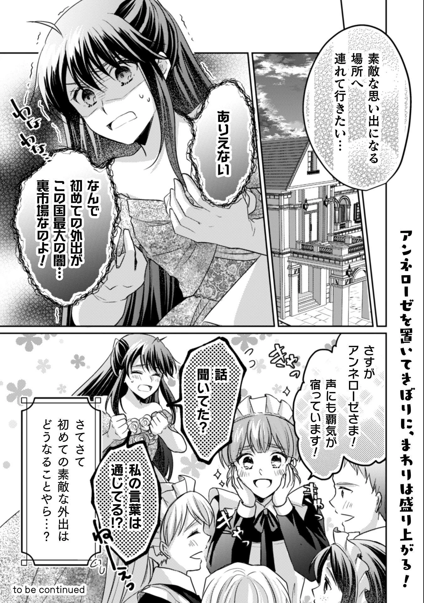 お気楽令嬢は、婚約破棄にほくそ笑む 第11話 - 34
