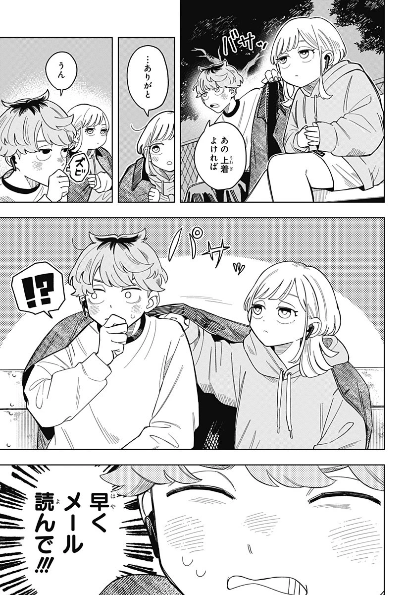 さむわんへるつ 第1話 - 43