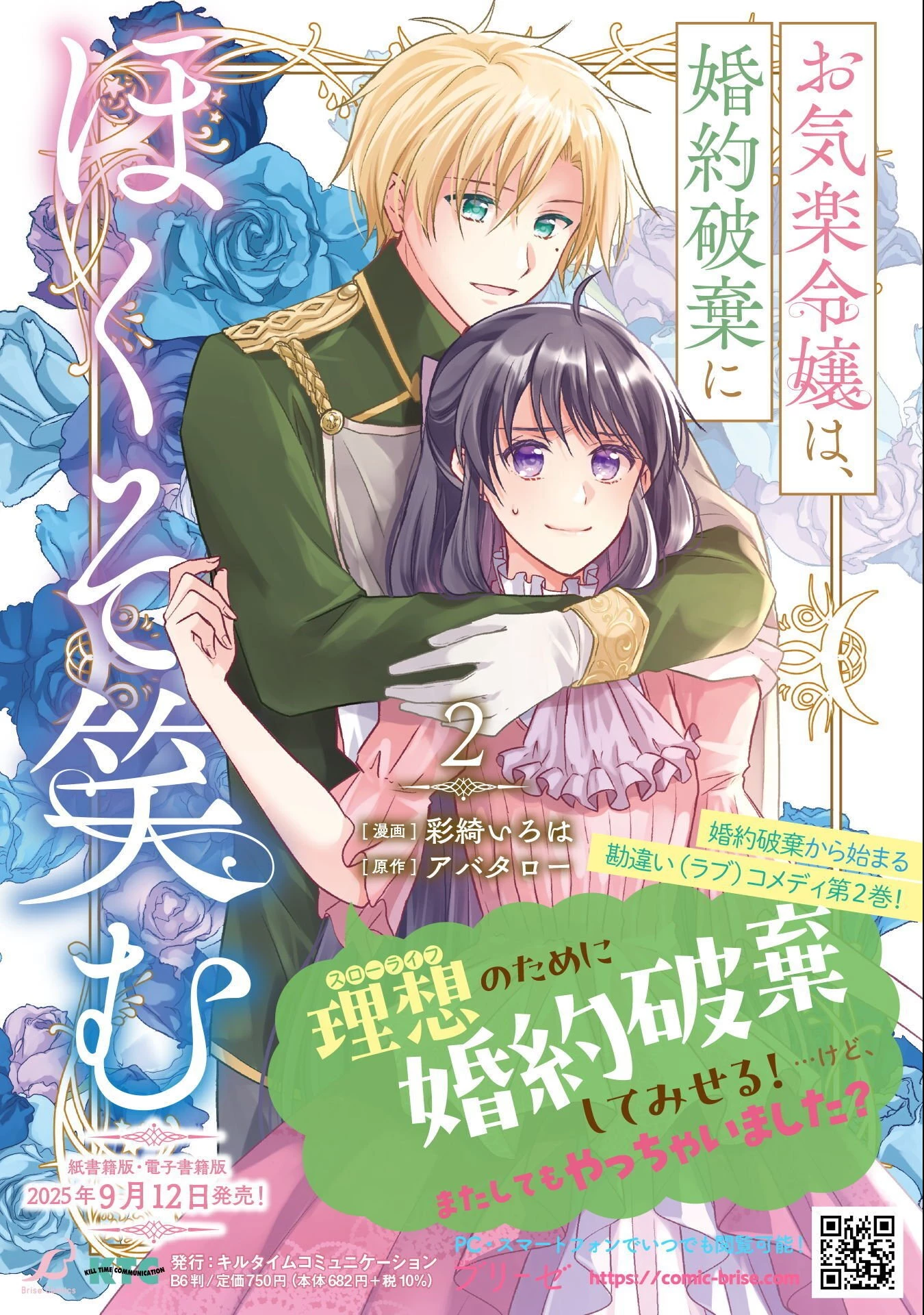 お気楽令嬢は、婚約破棄にほくそ笑む 第11話 - 35