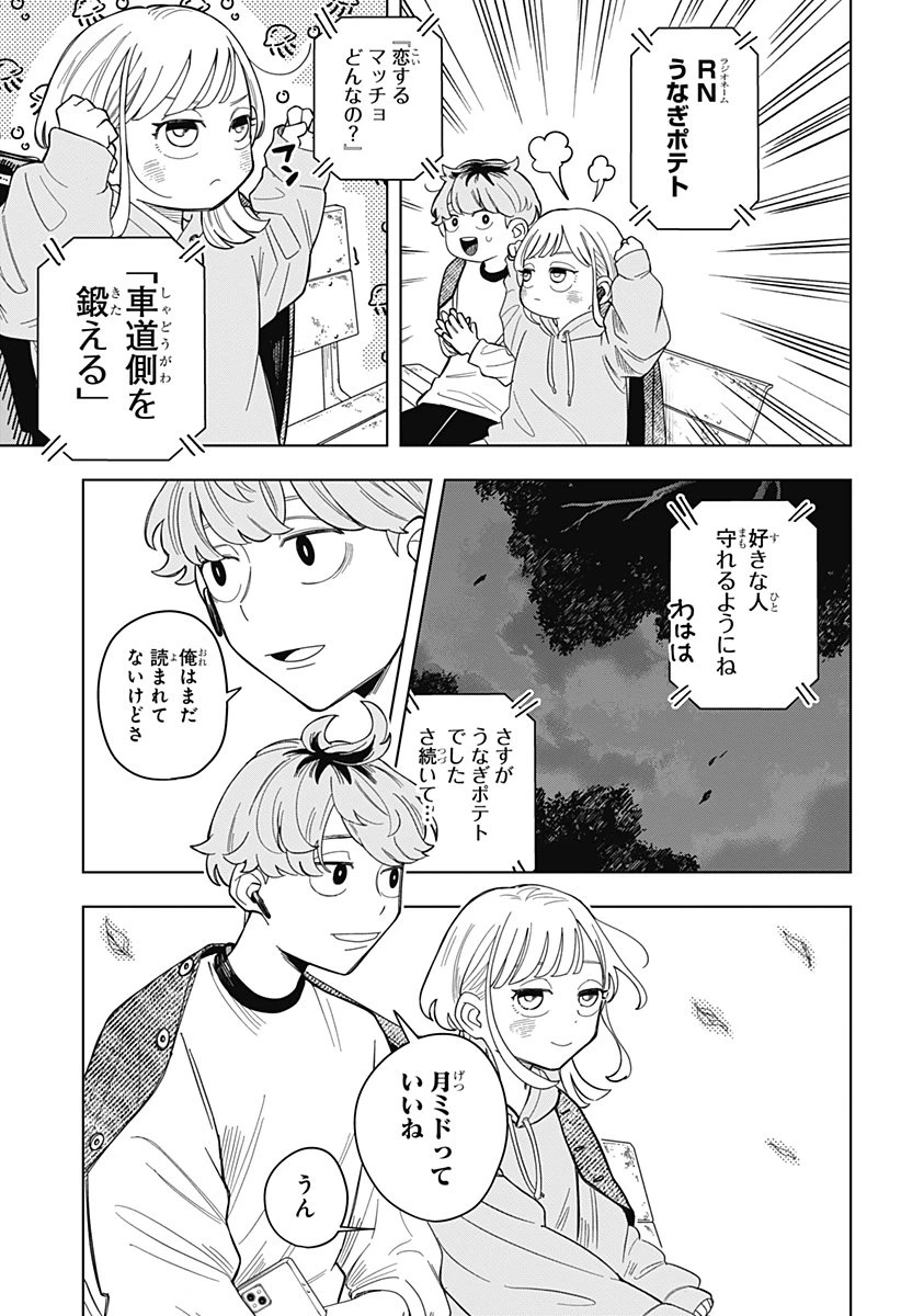 さむわんへるつ 第1話 - 45