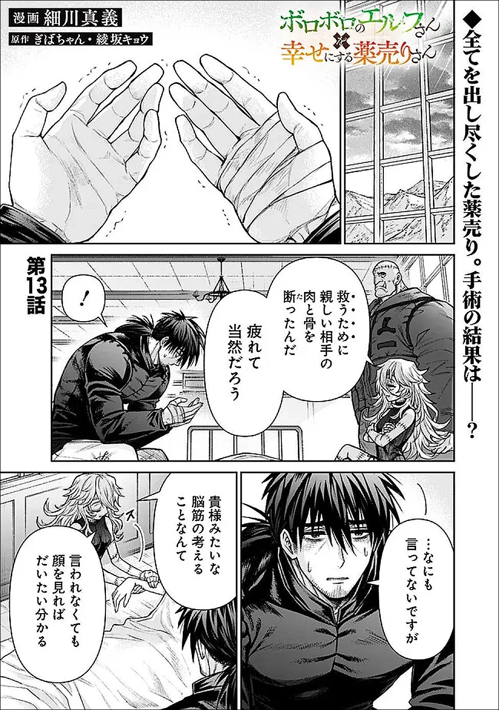 ボロボロのエルフさんを幸せにする薬売りさん 第13話 - 1