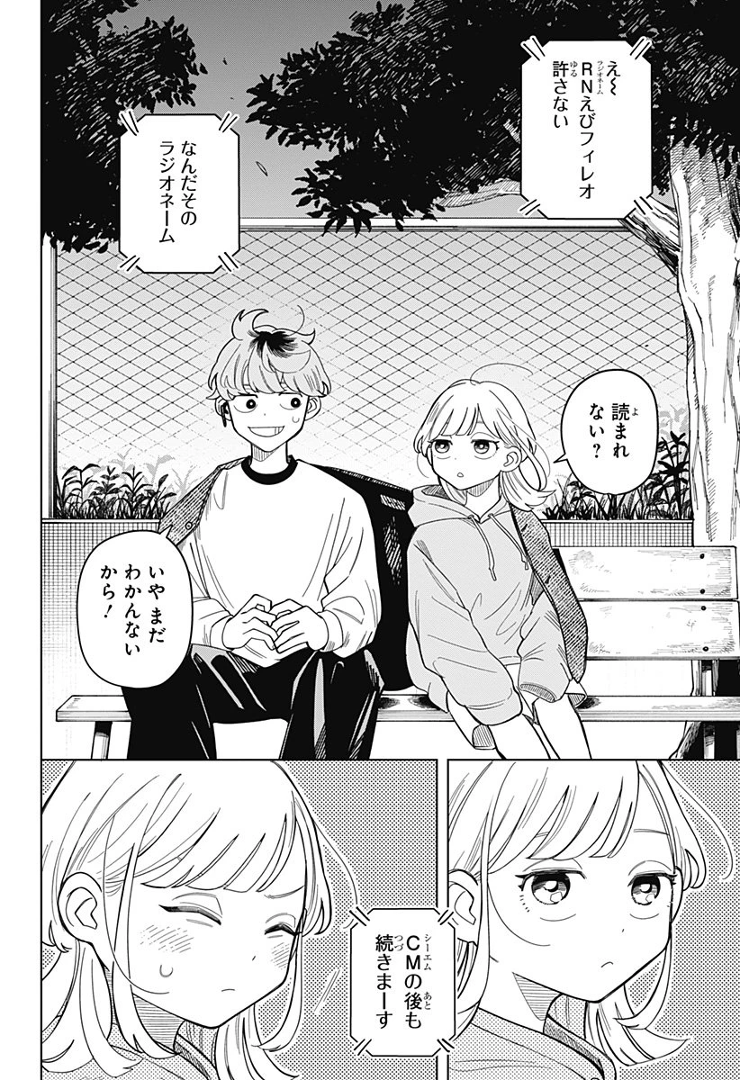 さむわんへるつ 第1話 - 46