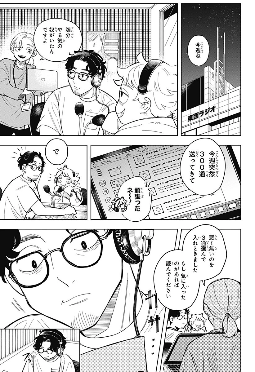 さむわんへるつ 第1話 - 47