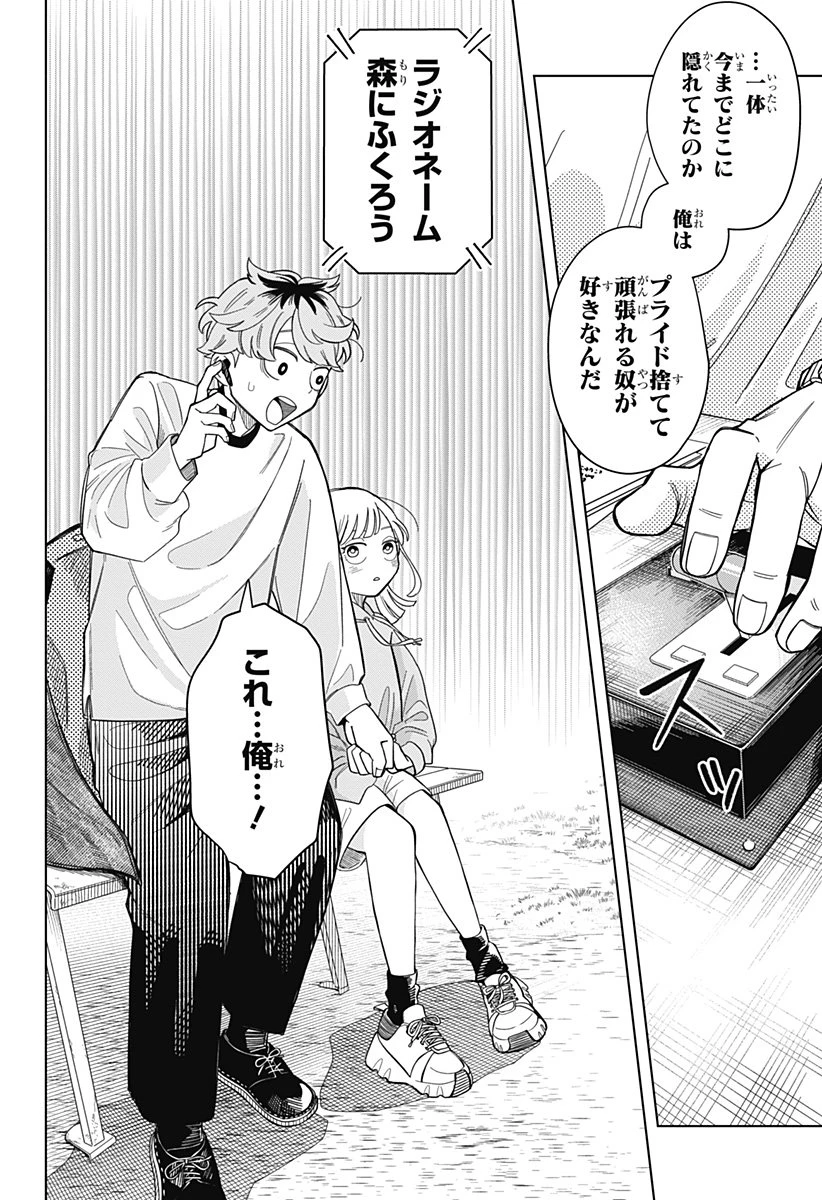 さむわんへるつ 第1話 - 48