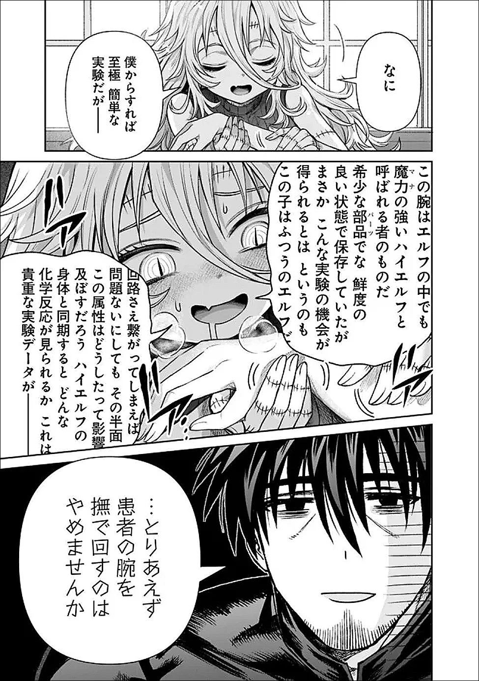 ボロボロのエルフさんを幸せにする薬売りさん 第13話 - 3