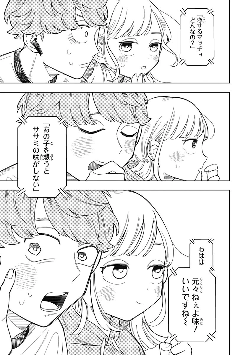 さむわんへるつ 第1話 - 49